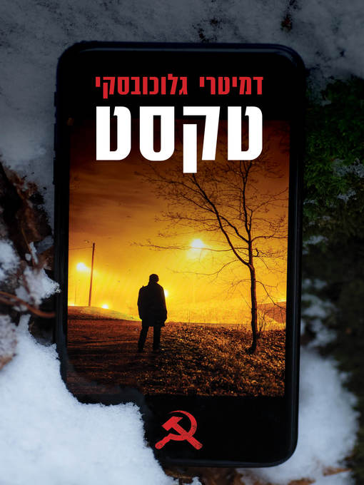 Cover of טקסט (Text)